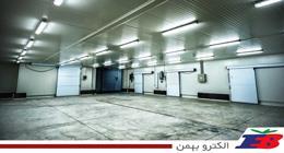 ساخت مدرن ترین انواع سردخانه در اصفهان - الکتروبهمن